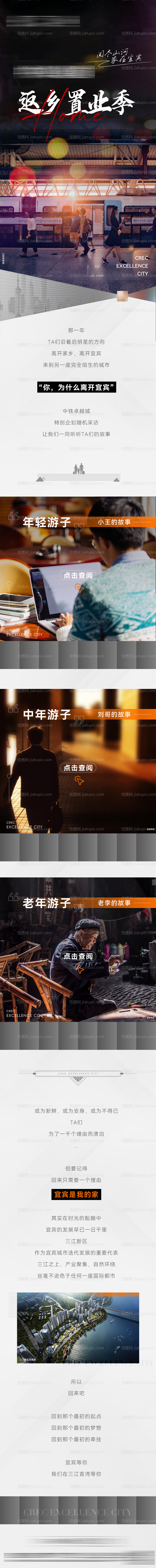 地产返乡翻页长图-源文件
