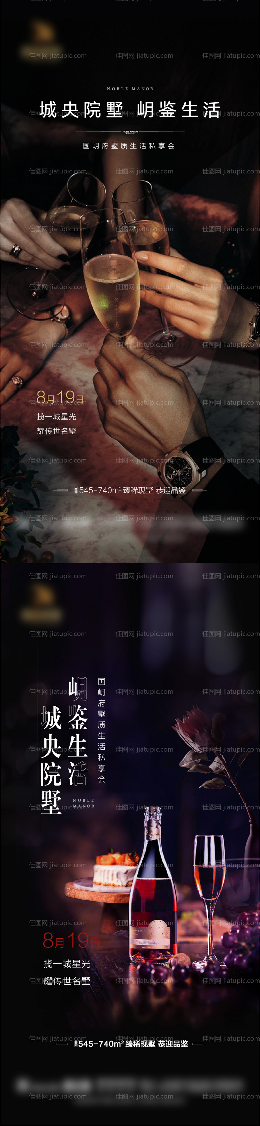 地产酒会海报-源文件