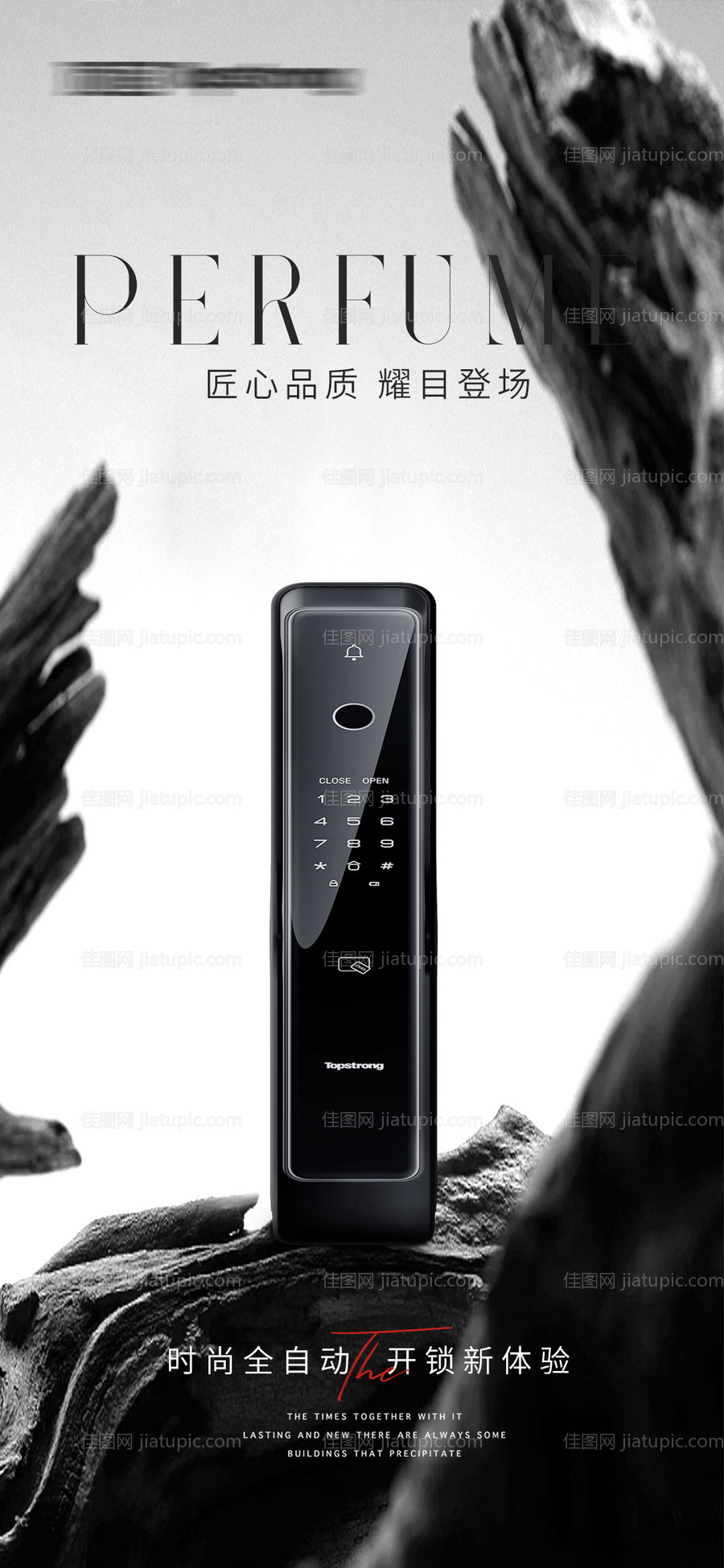 电子锁家居活动海报-源文件