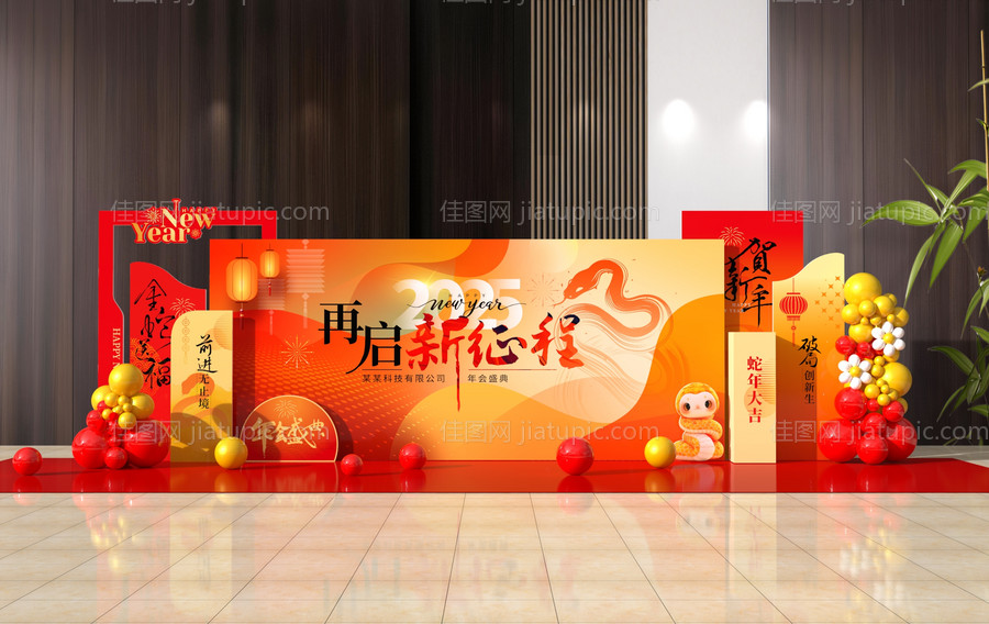 新征程年会美陈-源文件