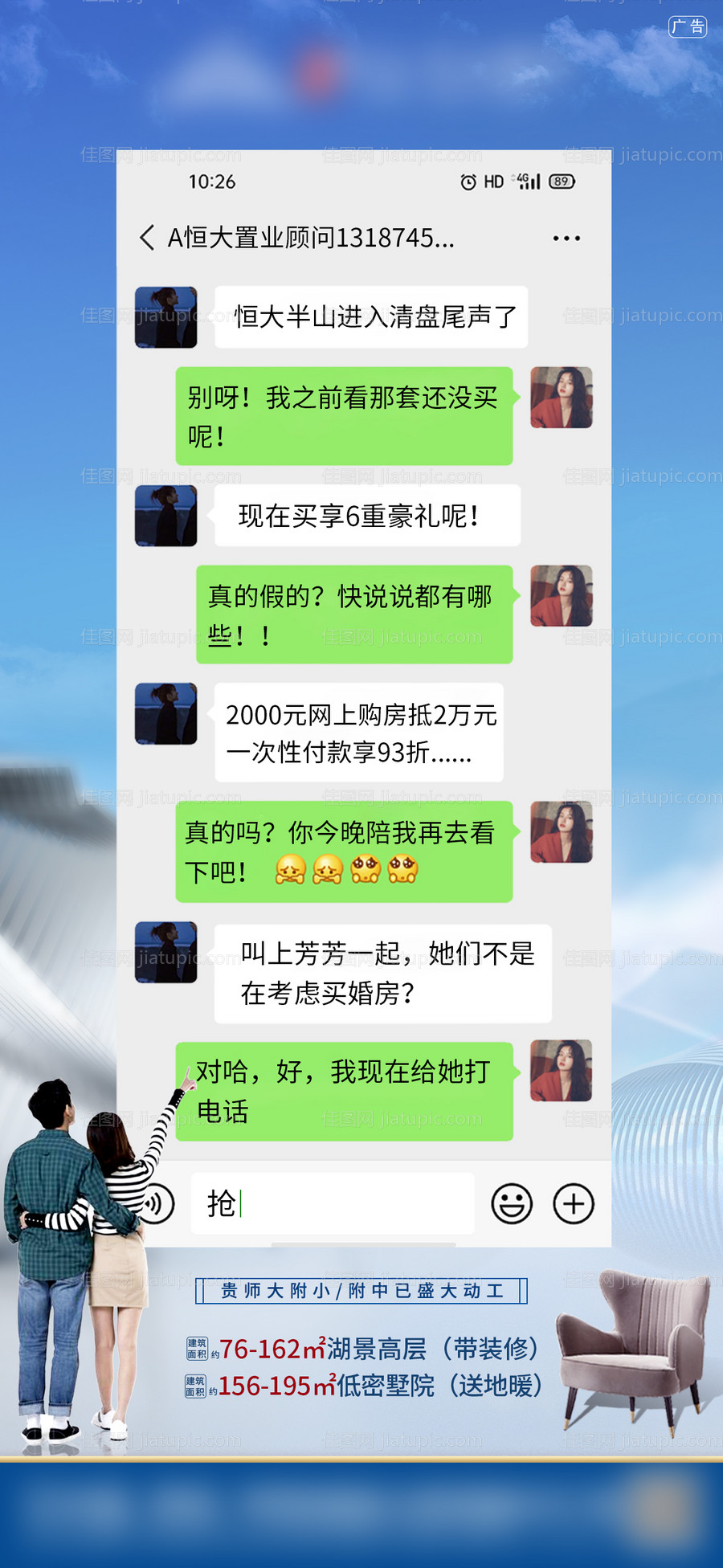 地产微信聊天创意稿-源文件