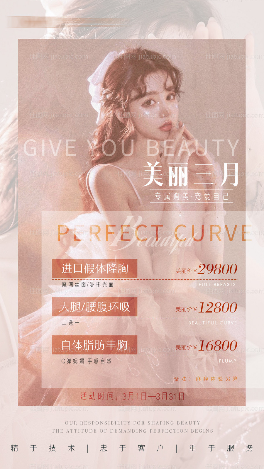 医美婕尔产品推广海报图-源文件