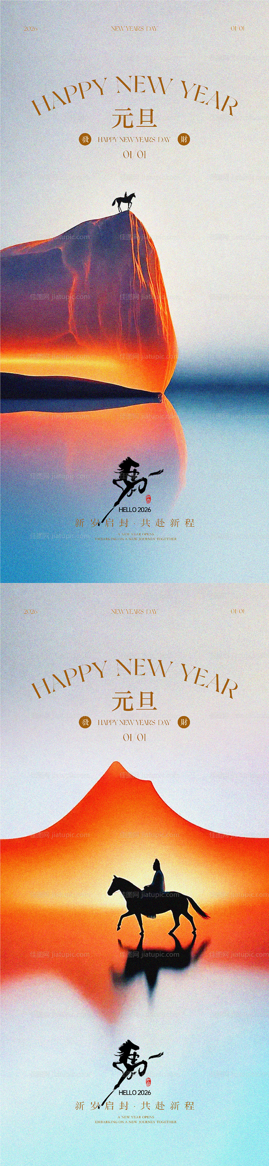 元旦新年海报-源文件