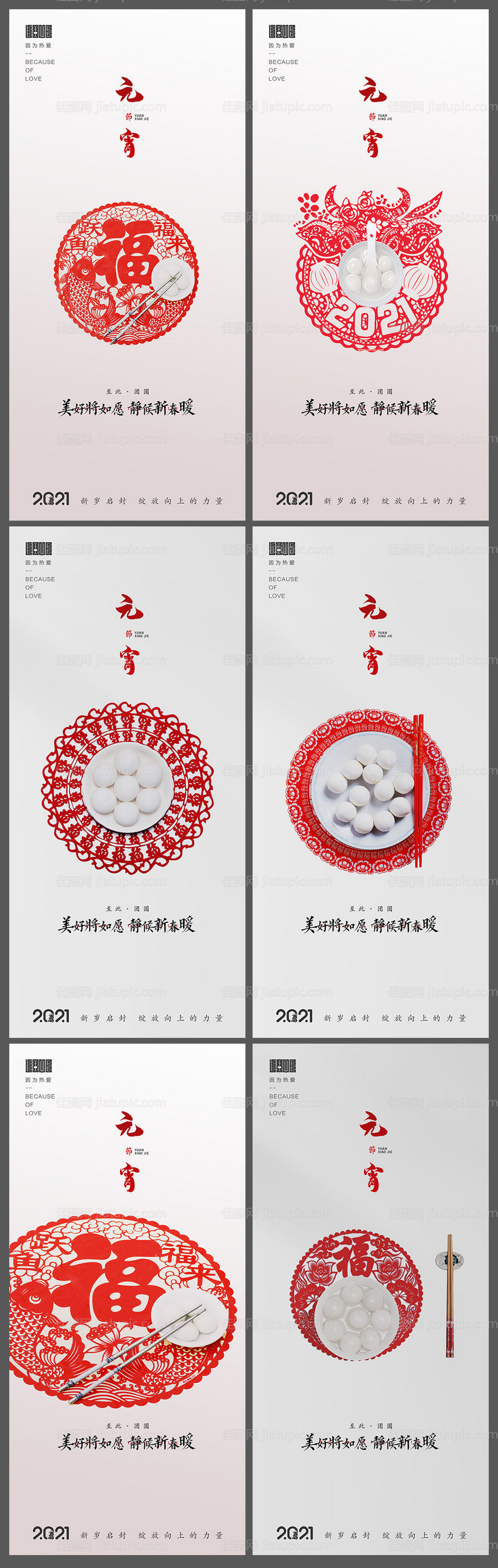 房地产元宵节日海报-源文件