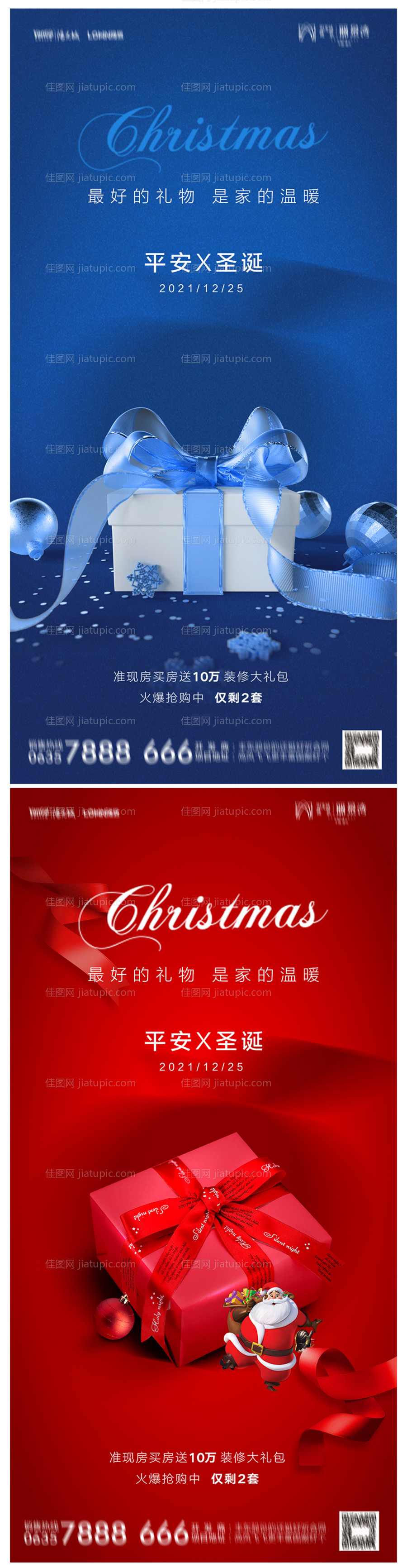 地产圣诞节海报-源文件