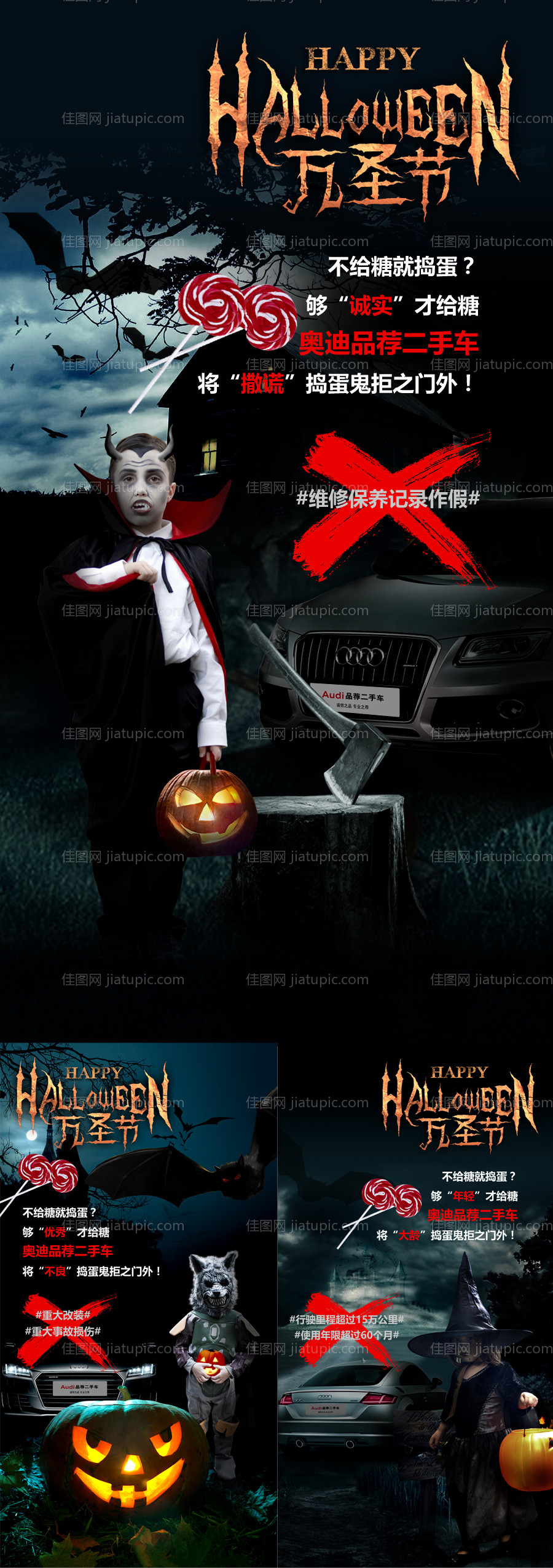 汽车万圣节系列海报-源文件