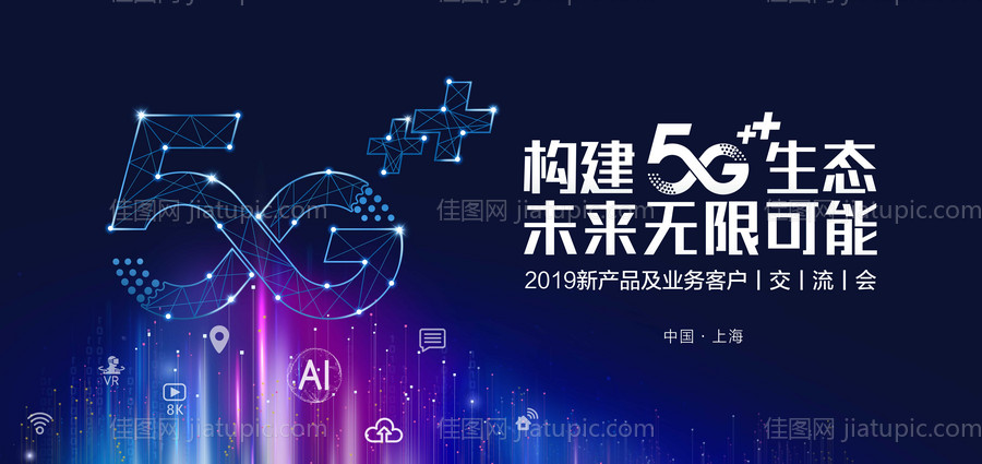 构建5G新生活背景板-源文件