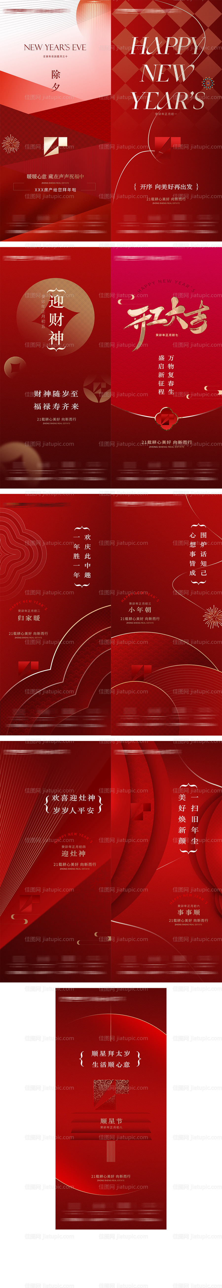 新年年俗海报-源文件