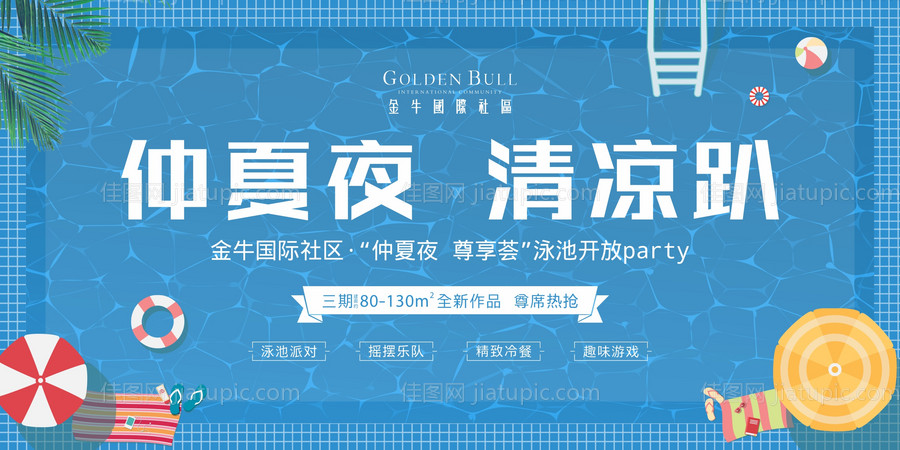 房地产游泳活动背景板-源文件