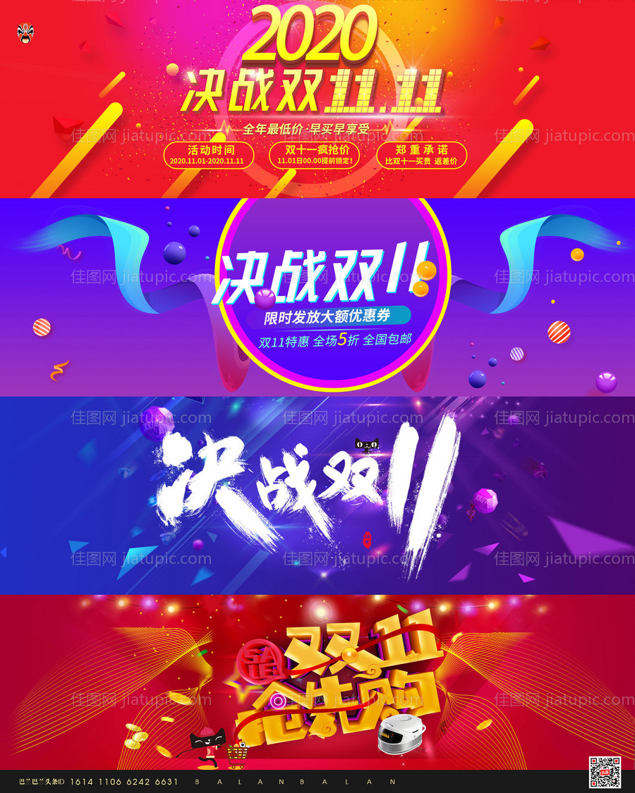 双十一天猫淘宝店铺banner-源文件