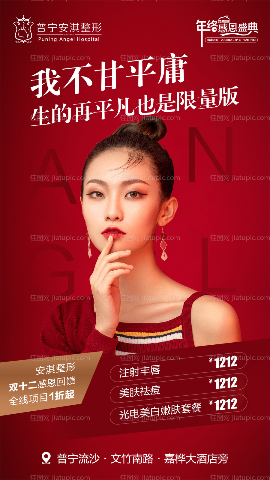 医美双12活动海报-源文件