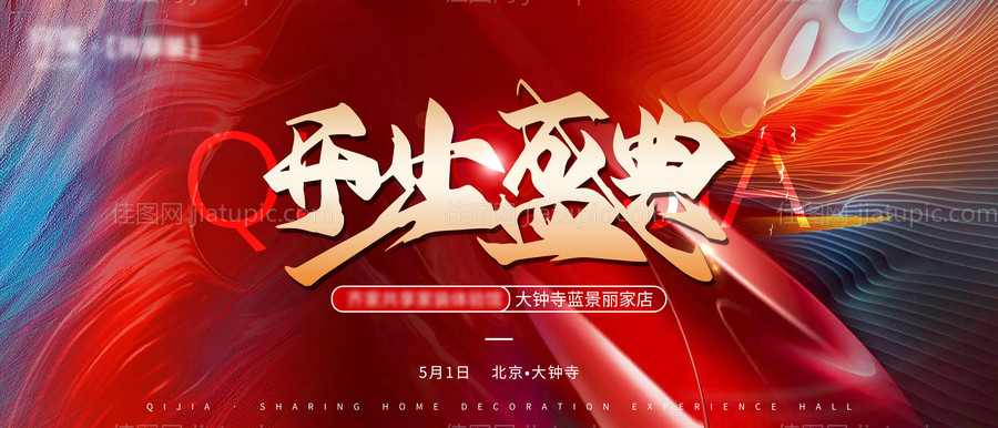 开业盛典活动主画面展板-源文件