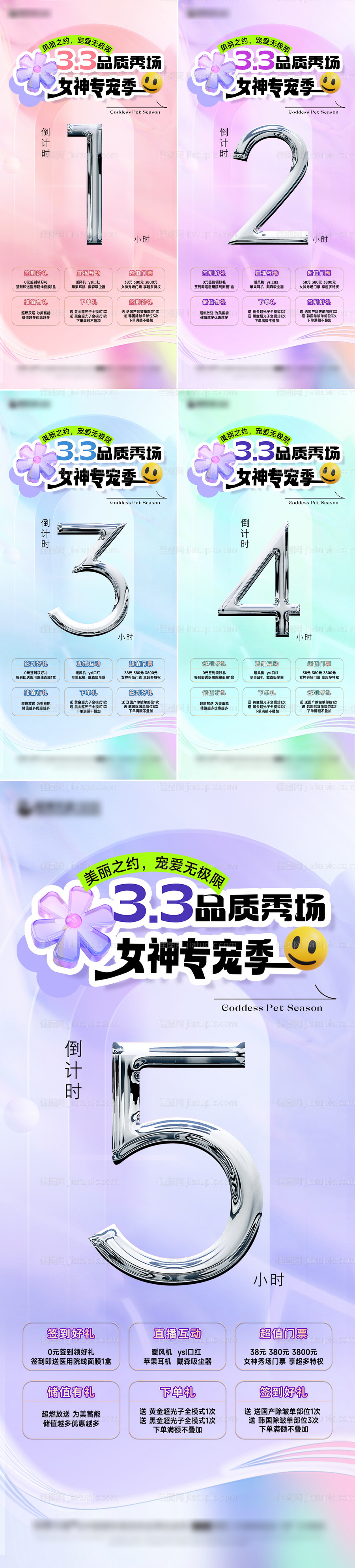 医美活动倒计时海报-源文件