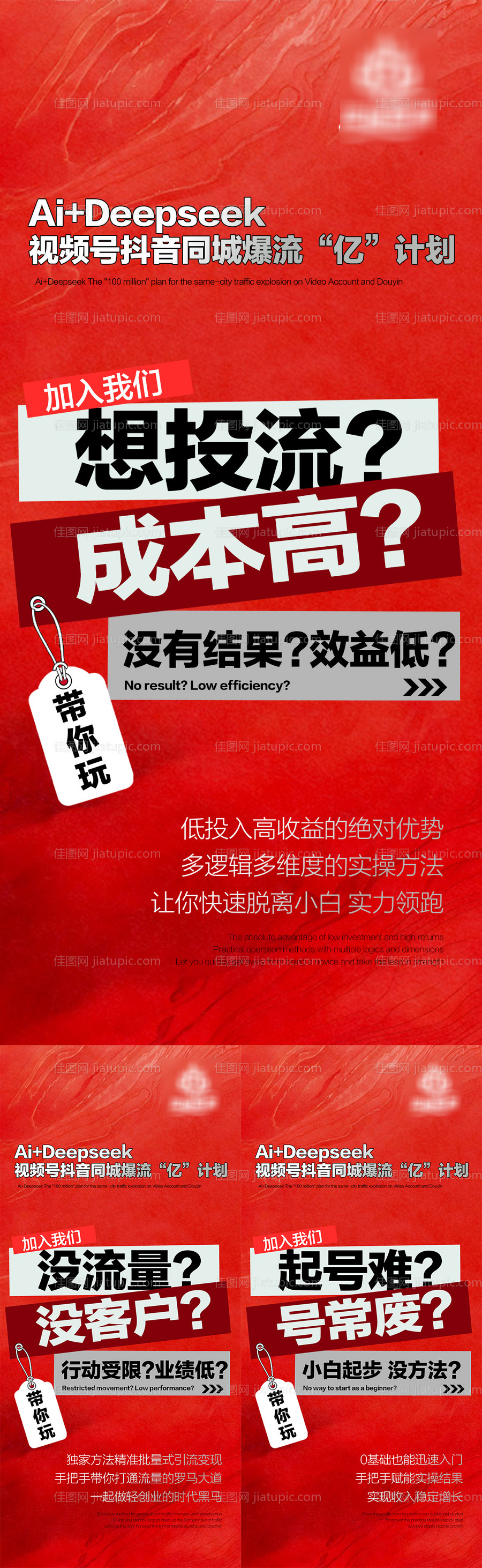 同城短视频造势海报-源文件