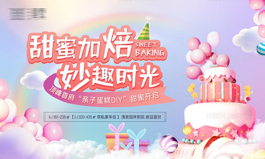 地产生日会主画面-源文件