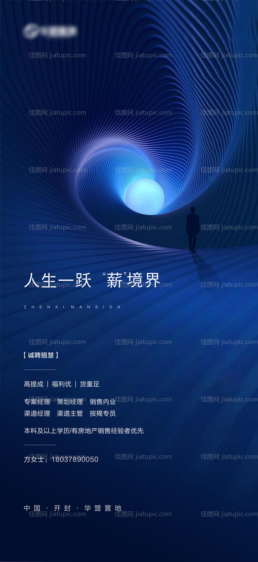 房地产大气招聘移动端微信海报-源文件