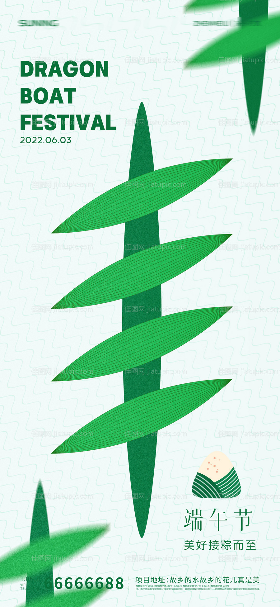 端午节插画海报-源文件