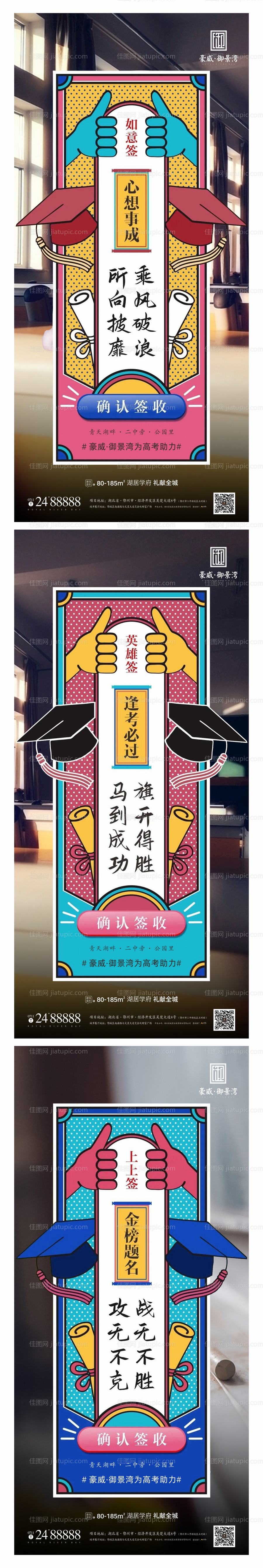 地产高考微信系列稿-源文件