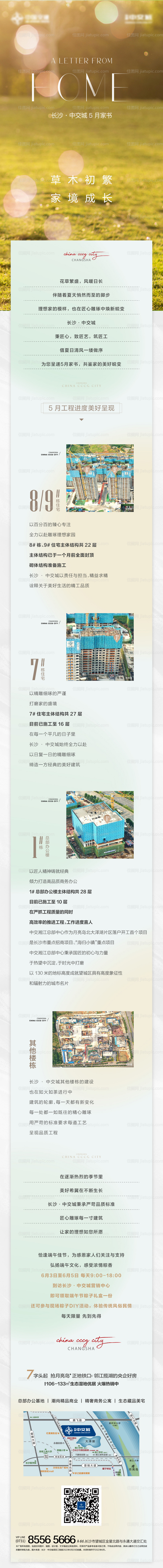 五月家书工程进度播报长图-源文件