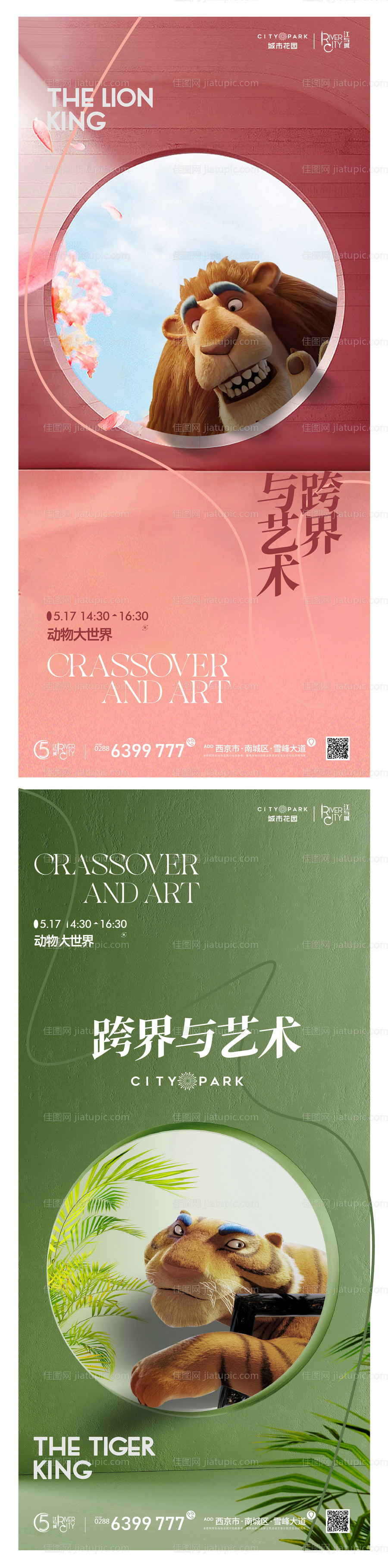 地产动物大世界海报-源文件