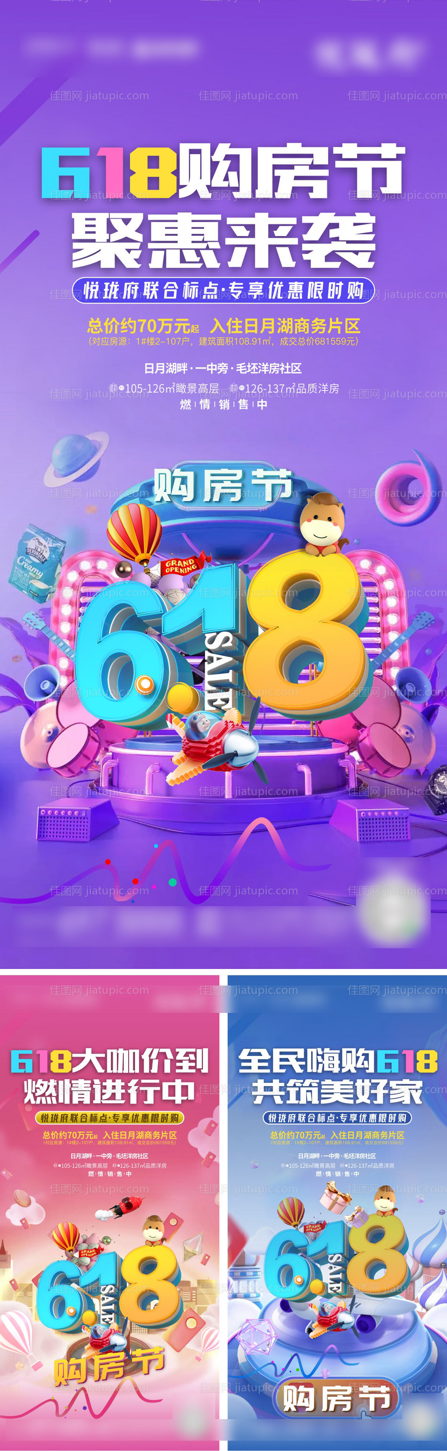 地产618系列-源文件