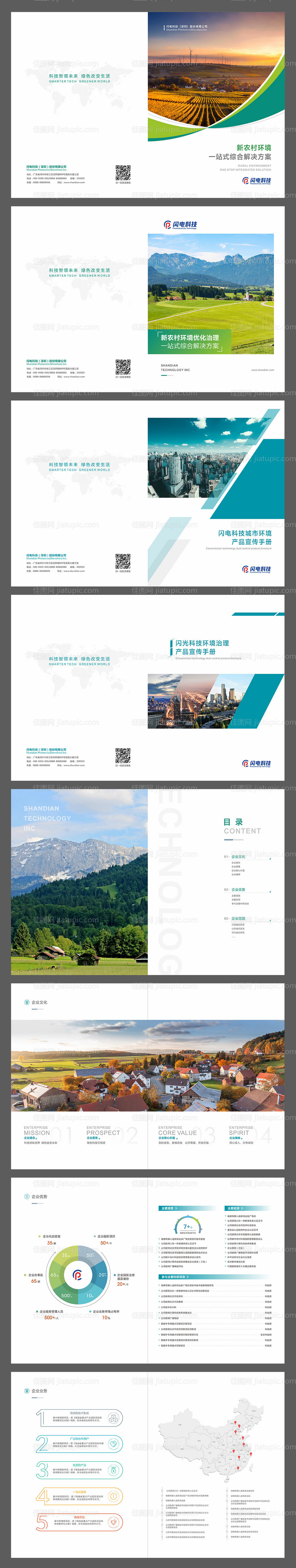 科技商务宣传画册-源文件