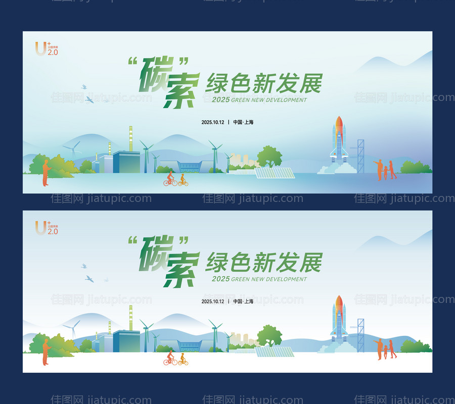 环保科技主视觉背景板-源文件