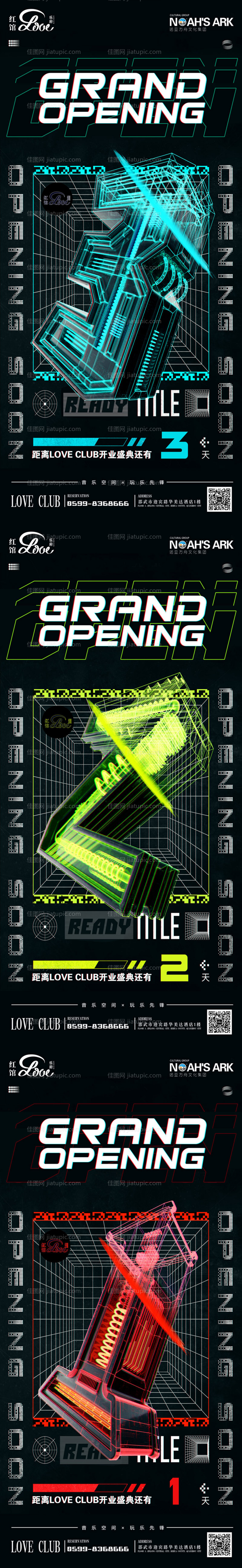 酒吧夜店倒计时数字系列海报-源文件