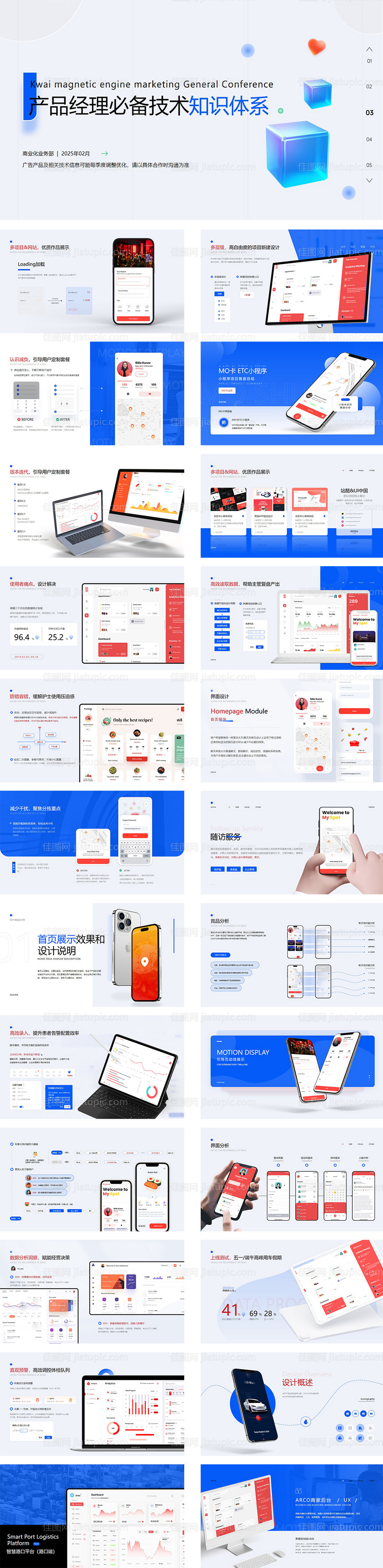 互联网UI平面设计晋升作品集-源文件