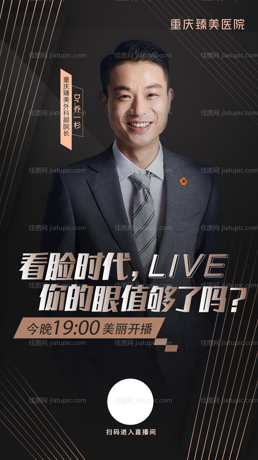 直播人物海报-源文件