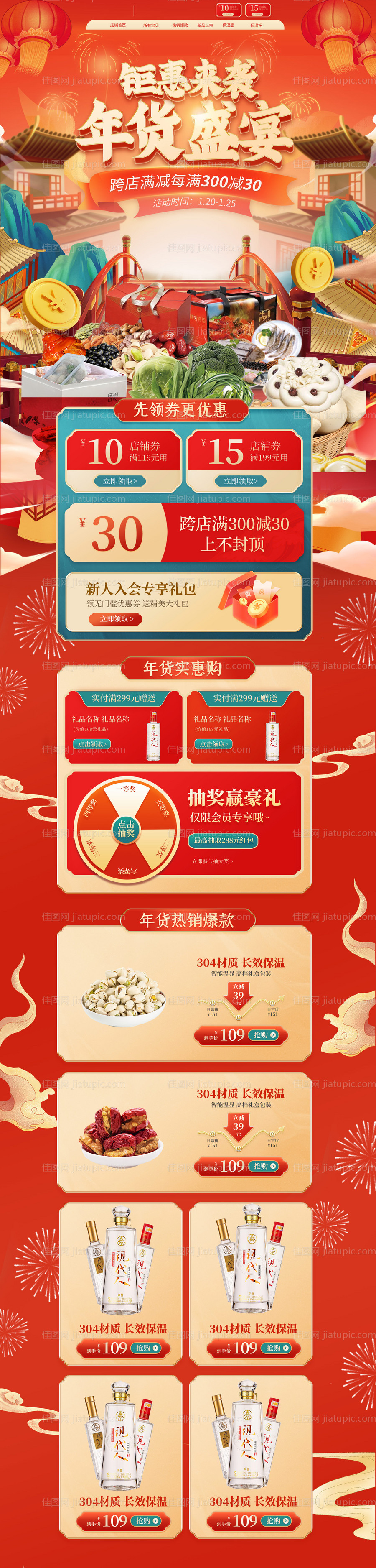 年货节新年大促首页-源文件