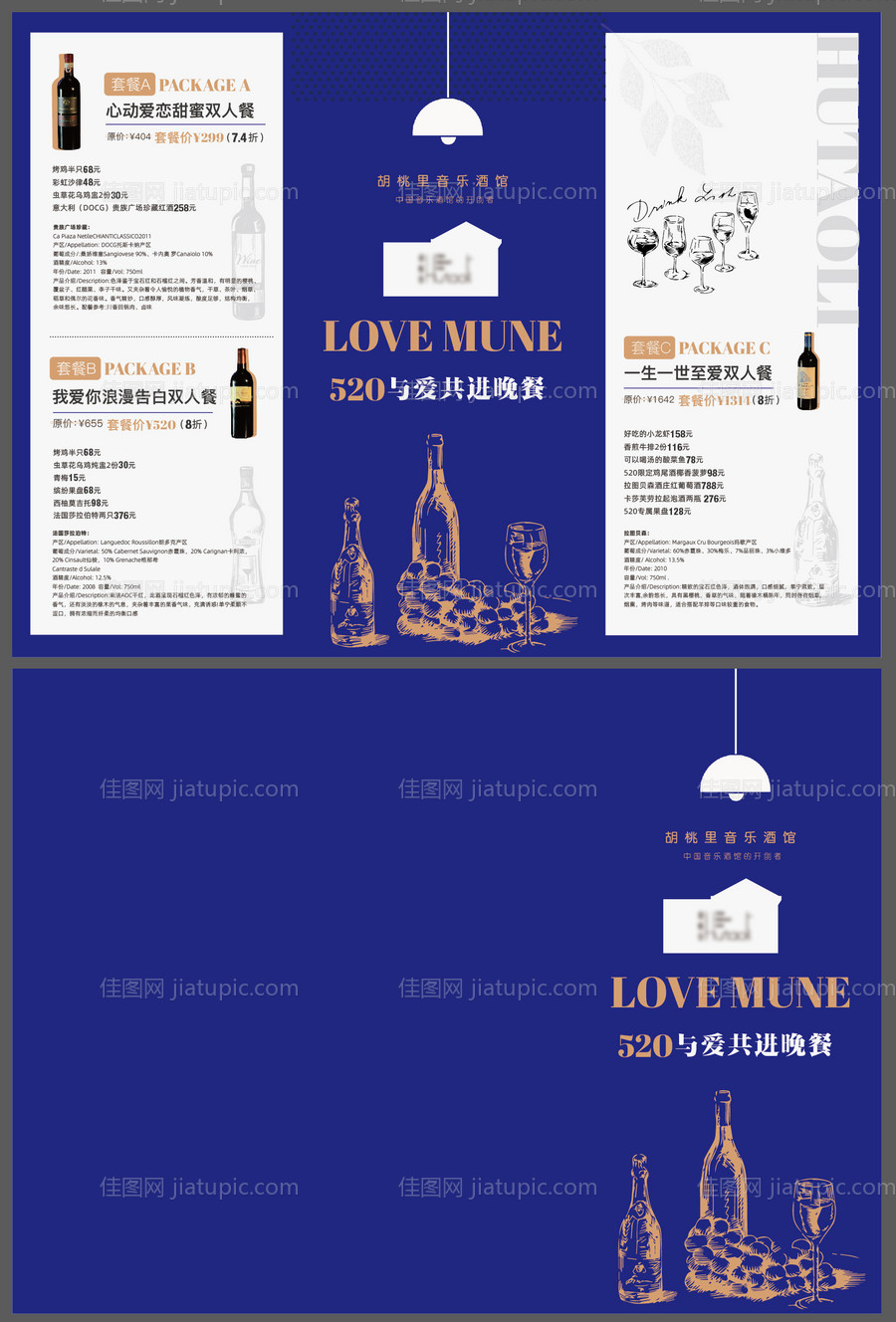 酒菜单三折页-源文件