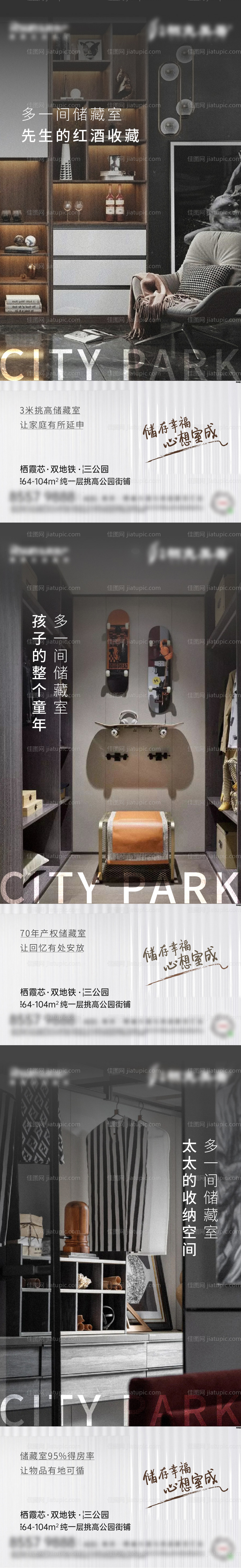 储藏室价值系列海报-源文件