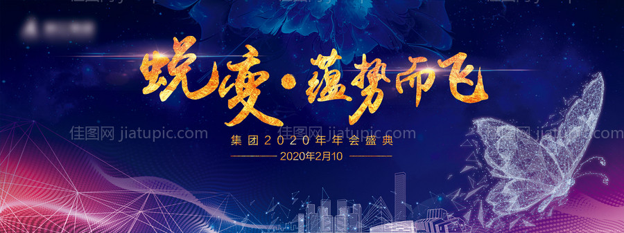 蓝金会议背景板-源文件