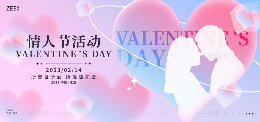 情人节活动海报-源文件