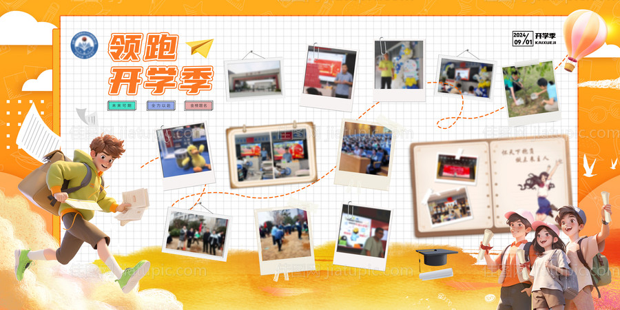 新生开学季照片墙-源文件