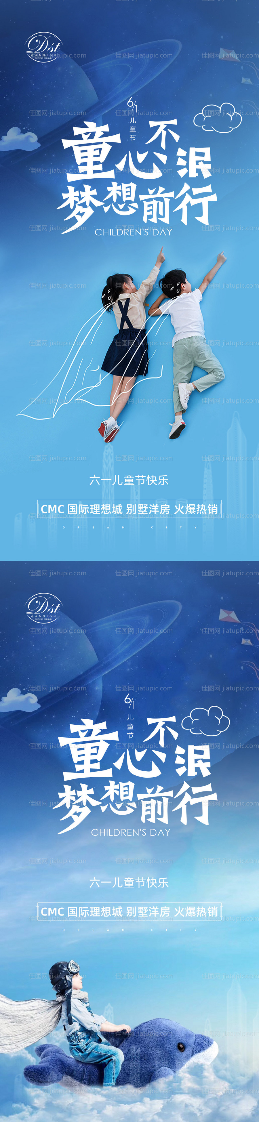 儿童节系列海报-源文件