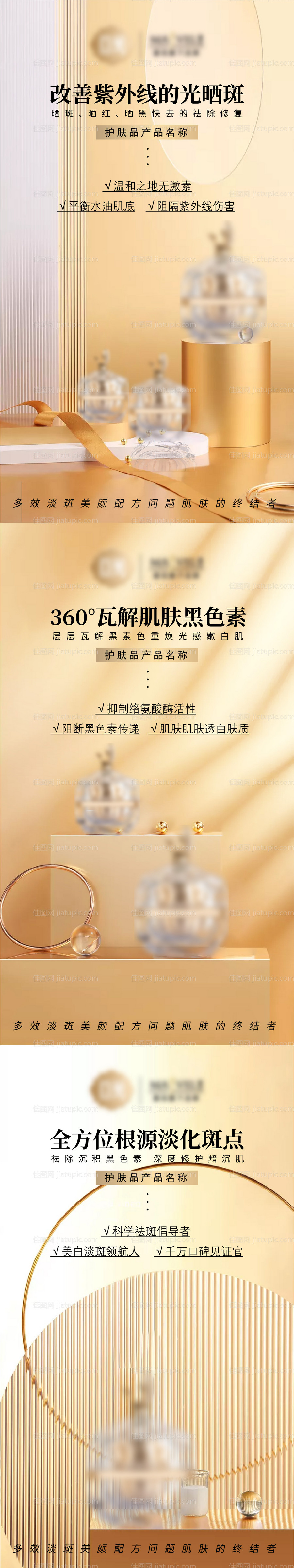 微商焕颜保湿祛斑护肤品-源文件