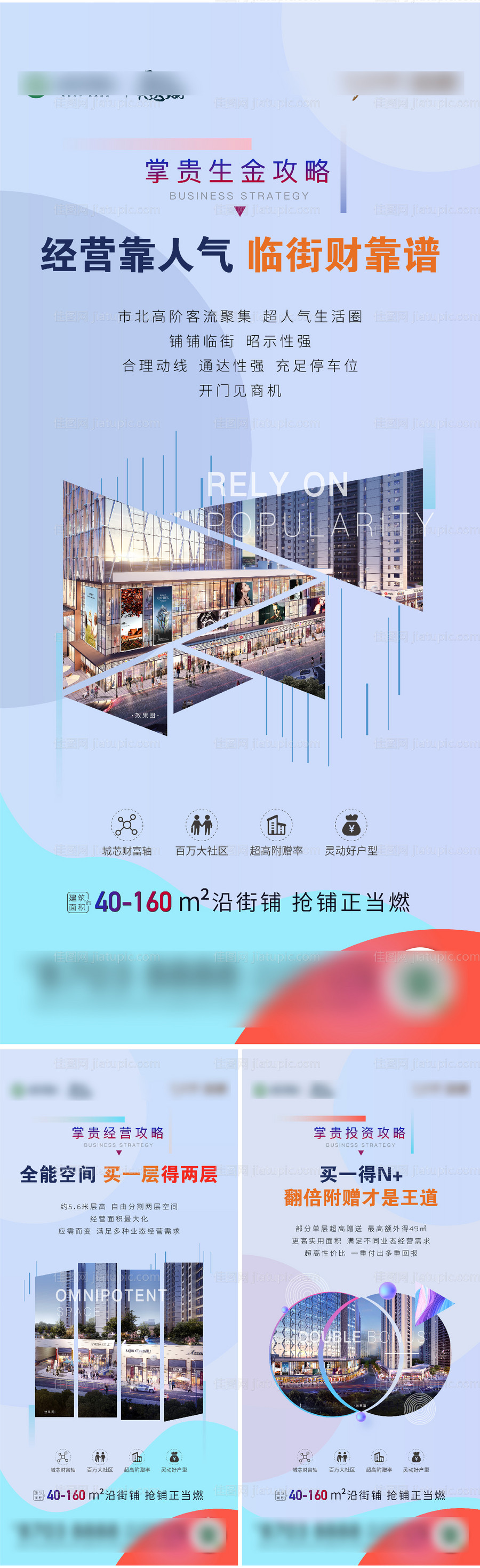 地产商业价值点商铺系列-源文件