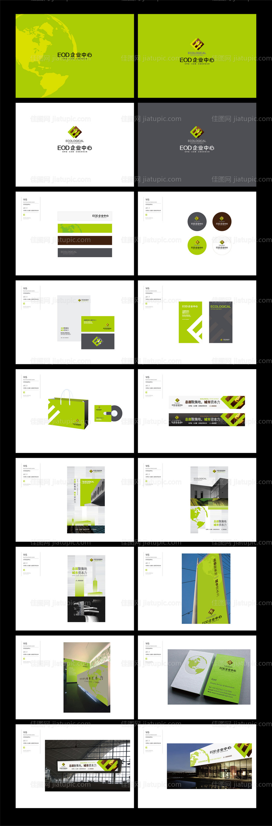 生态产业综合体提案-源文件