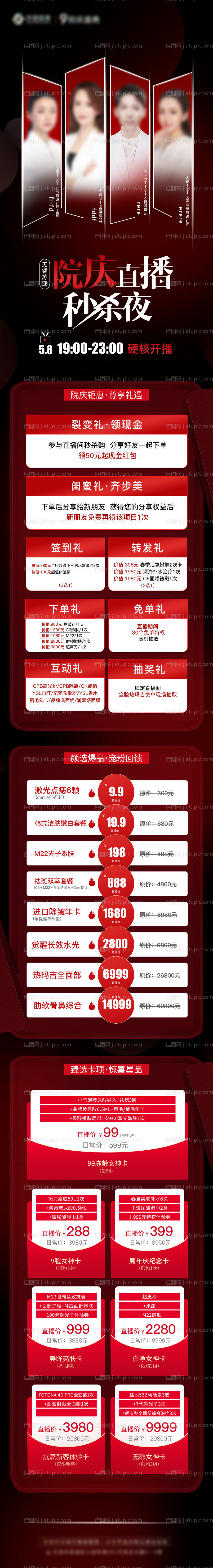 医美直播人物活动长图海报-源文件