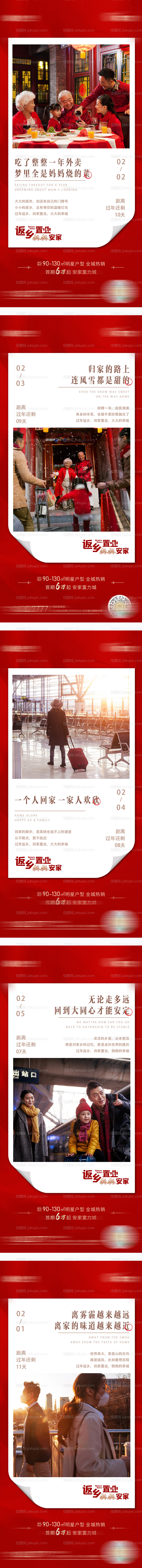 返乡置业日历倒计时系列海报-源文件