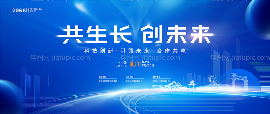 蓝色科技会议主视觉背景板-源文件