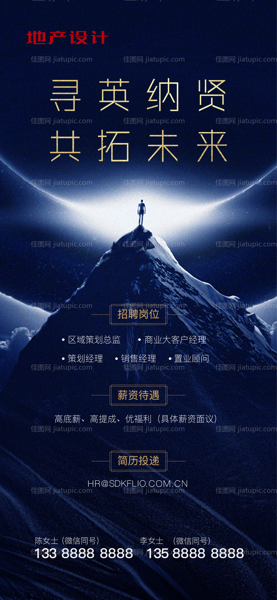 招聘海报-源文件