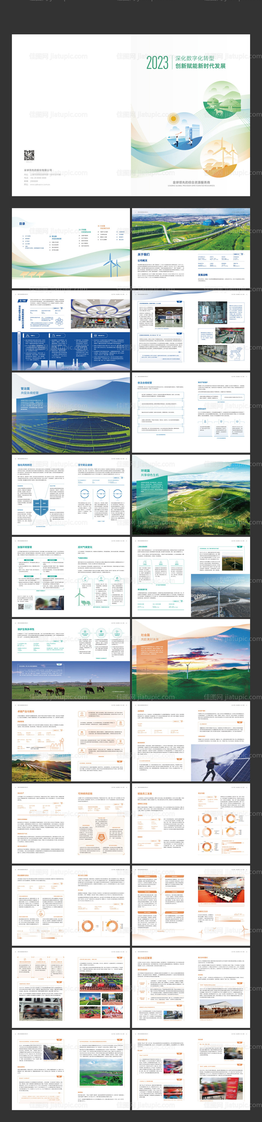 现代发展数字化宣传画册-源文件