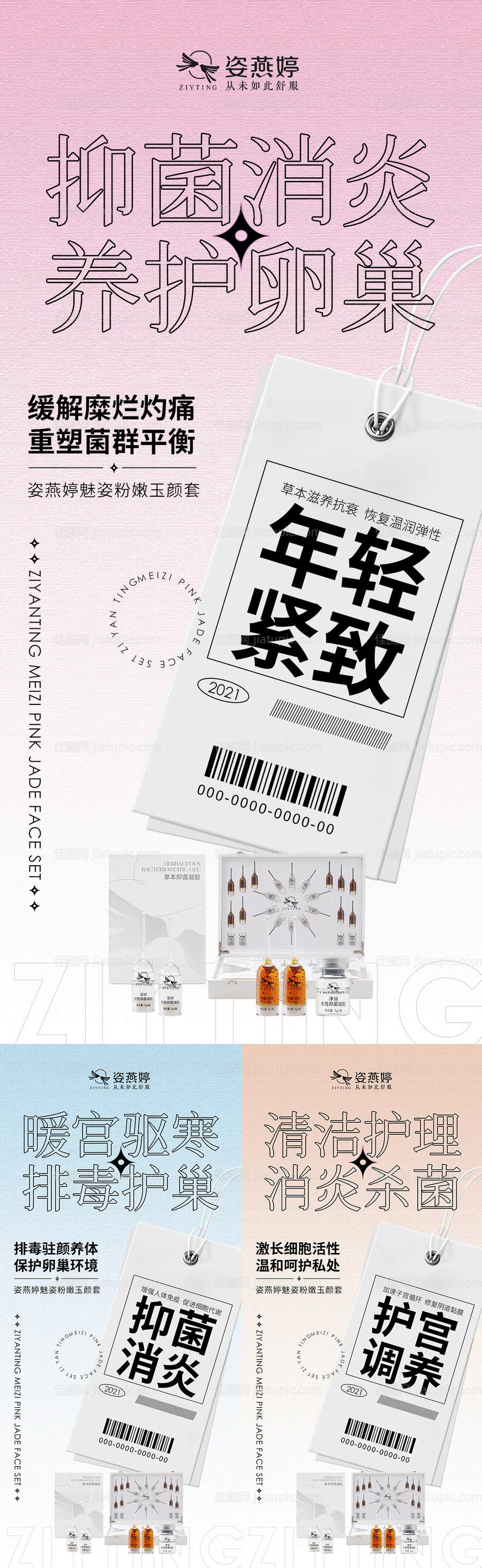 私护海报-源文件