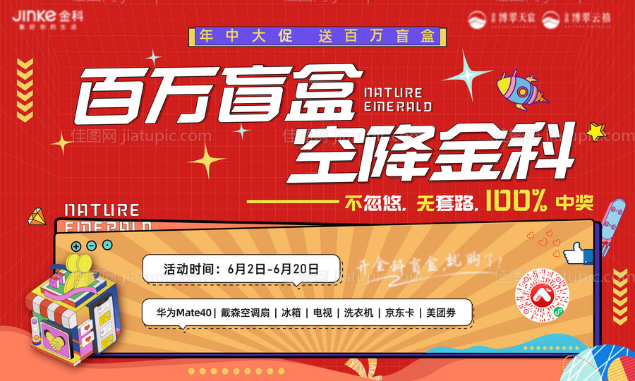 盲盒活动主画面-源文件