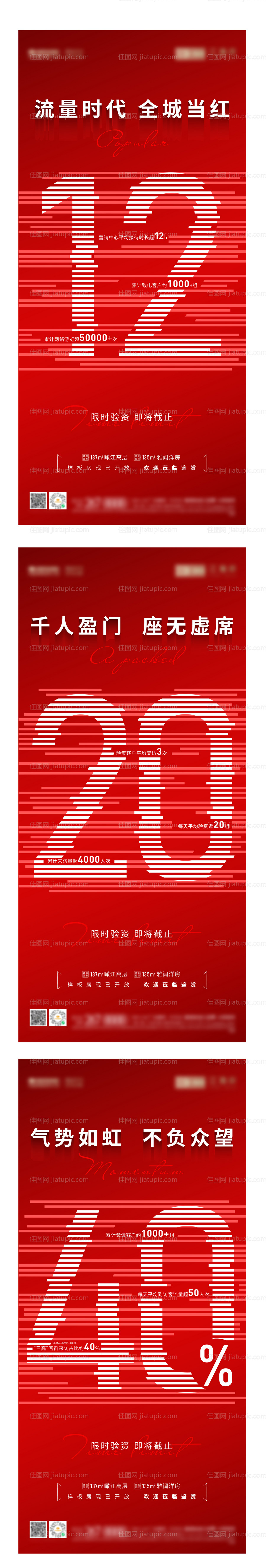 红色地产数字热销单图-源文件