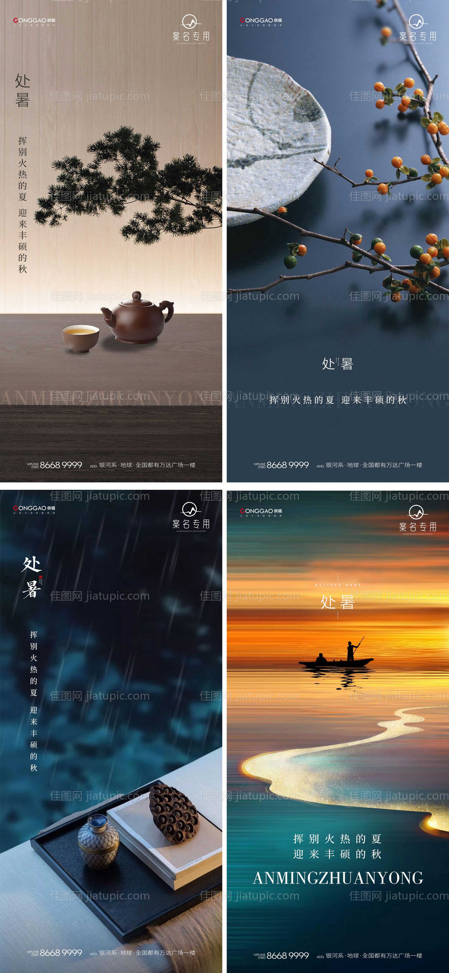 处暑单图-源文件