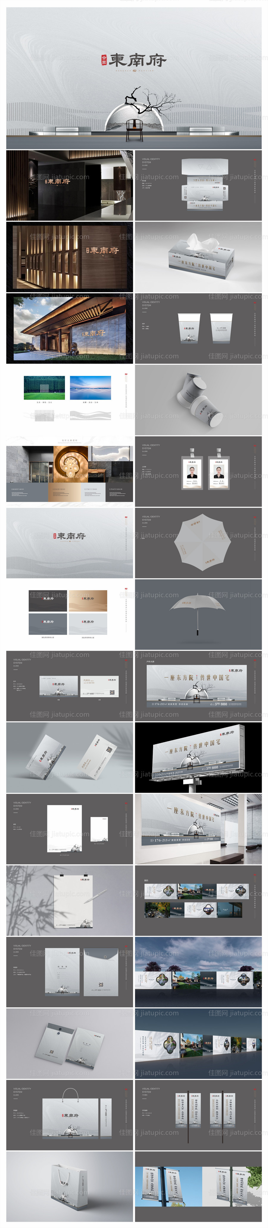 中式别墅院子VI物料设计提案-源文件